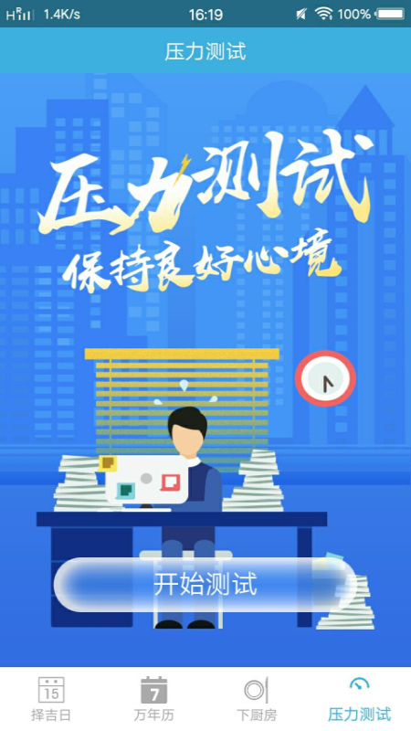 生活择吉万年历appAPP截图