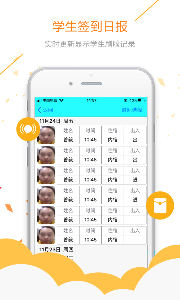 易安人脸签到app