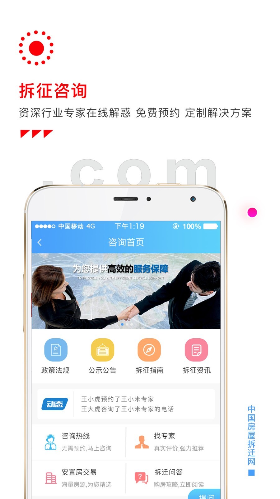 房屋拆迁网appAPP截图