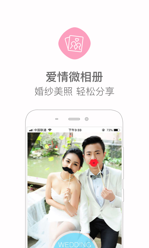 婚礼猫婚纱摄影app