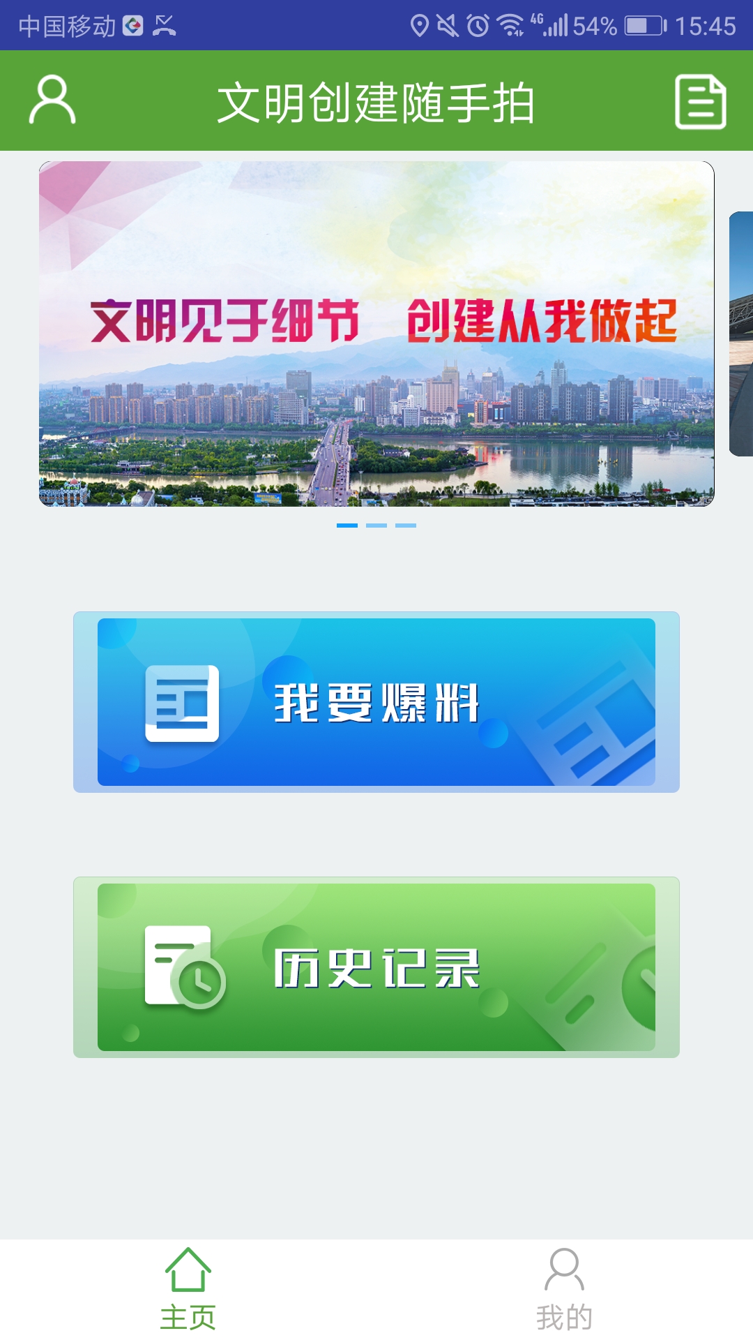 文明创建随手拍app