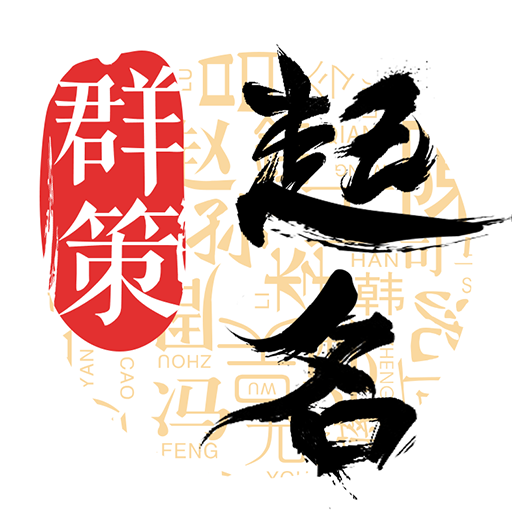 周易八字起名app