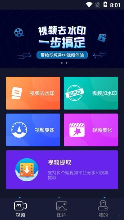 一秒去水印ps大师appAPP截图