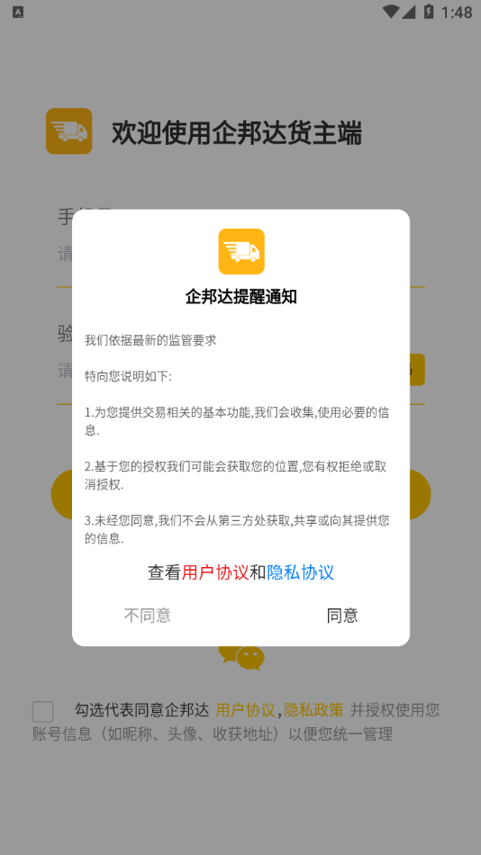 华达企邦达APP截图