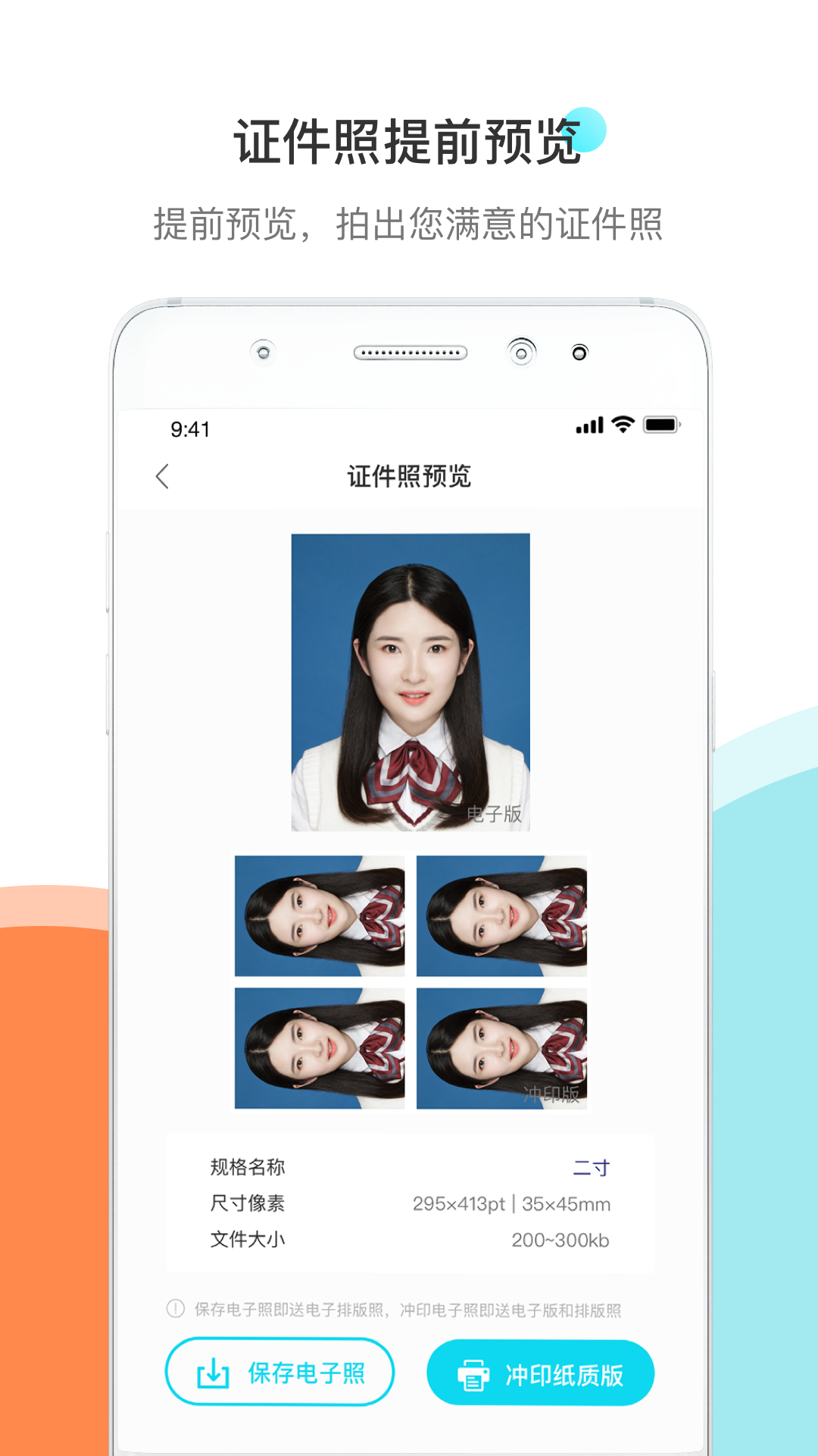 结婚登记照app