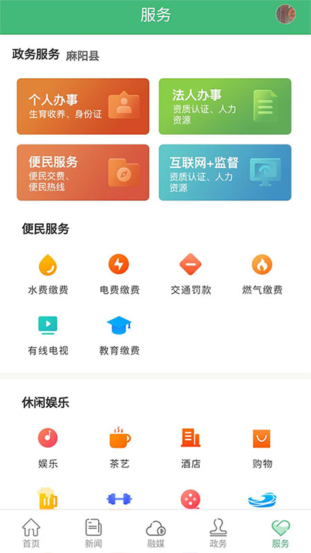 长寿麻阳app