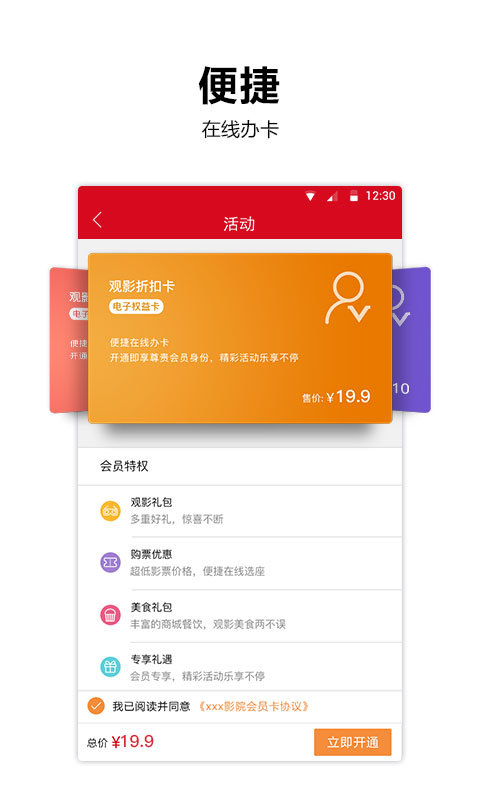 百老汇影城APP截图