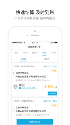 冷链马甲承运商版APP截图