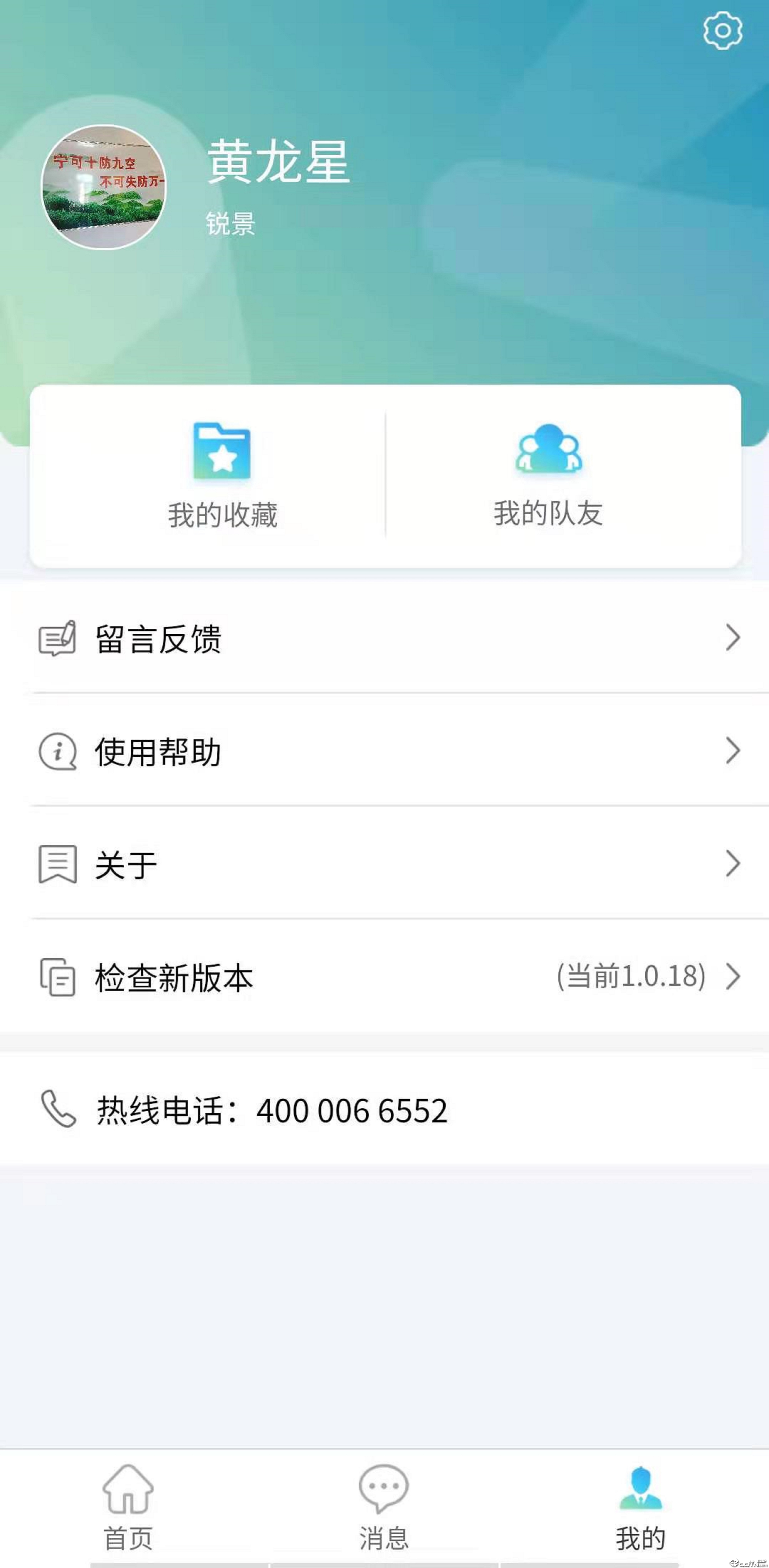 智慧野火APP截图