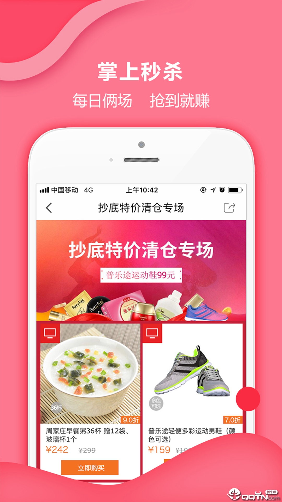 惠家有APP截图