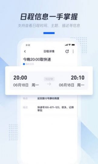 腾讯日历软件APP截图