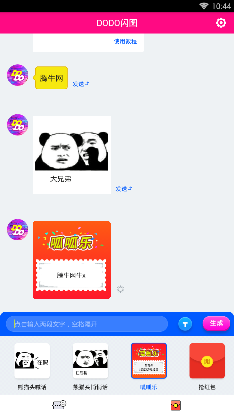 DODO闪图