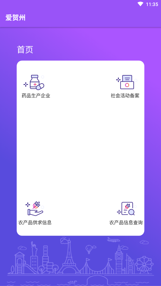 爱贺州app