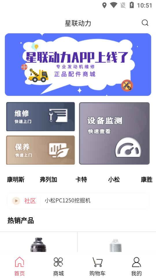 星联动力APP截图