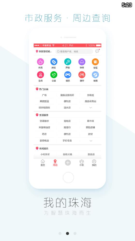 我的珠海appAPP截图