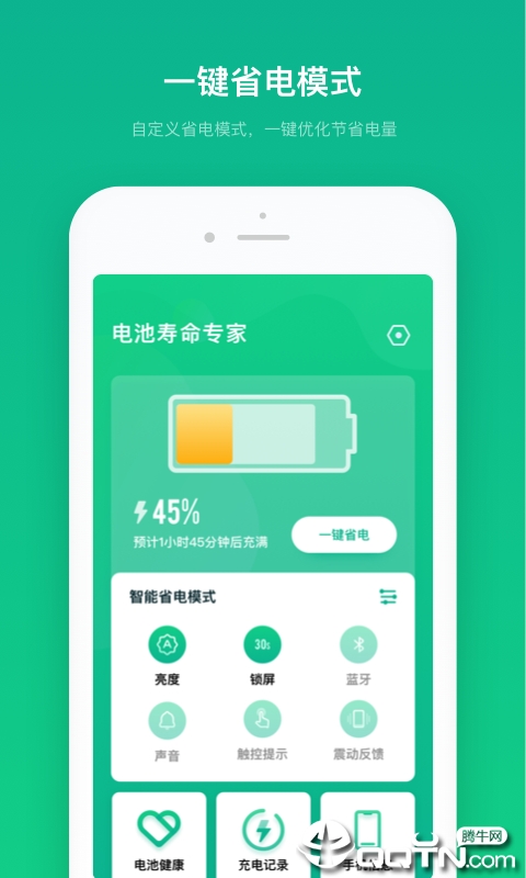 电池寿命专家APP截图