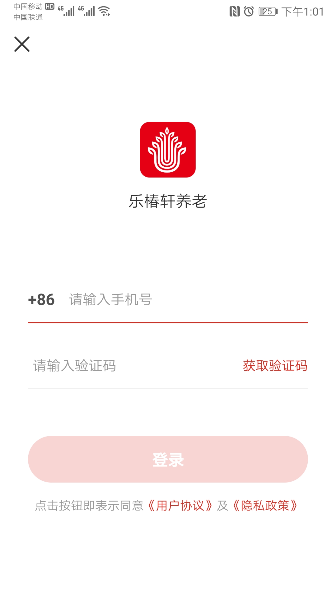 乐椿轩养老app