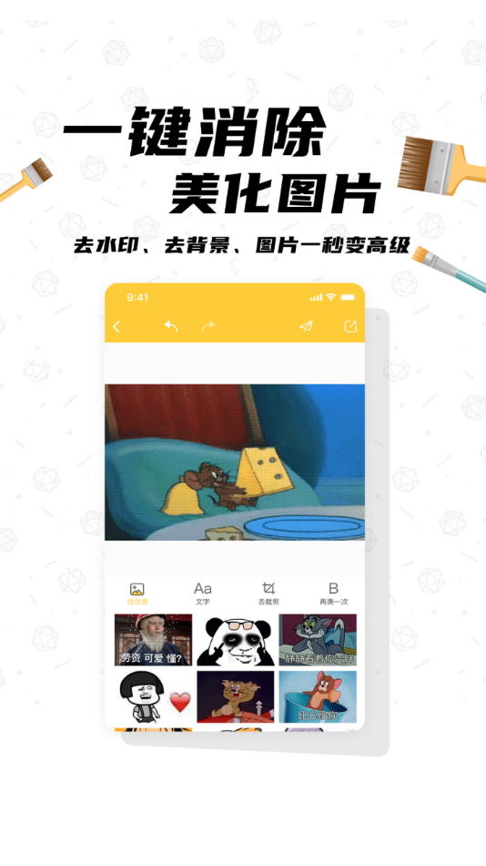 沙雕P图app