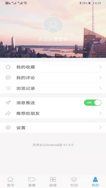 灵秀长白app