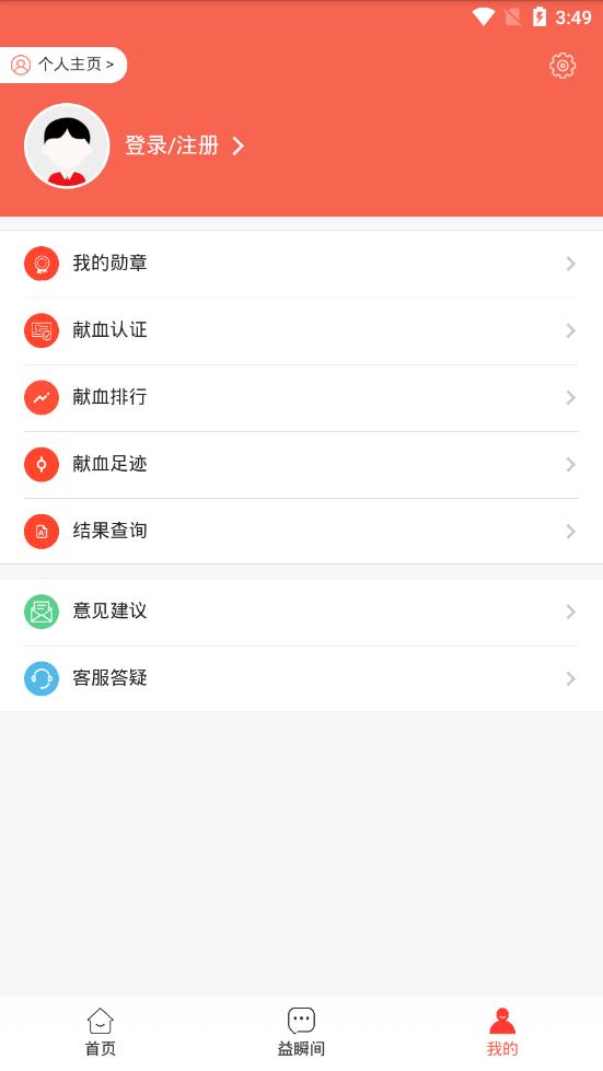 四川献血app