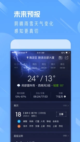 天气通APP