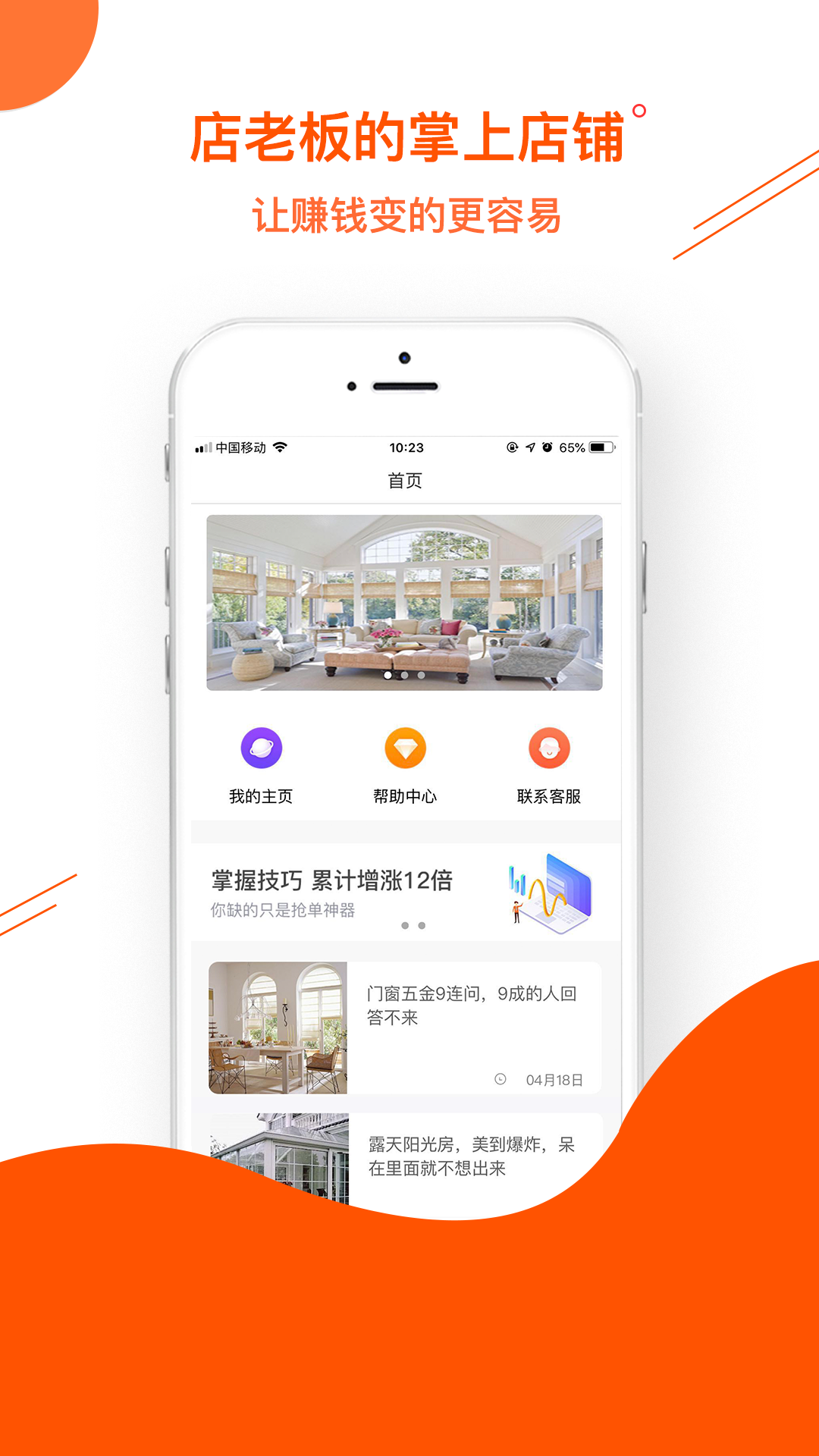 橙猫门窗APP截图