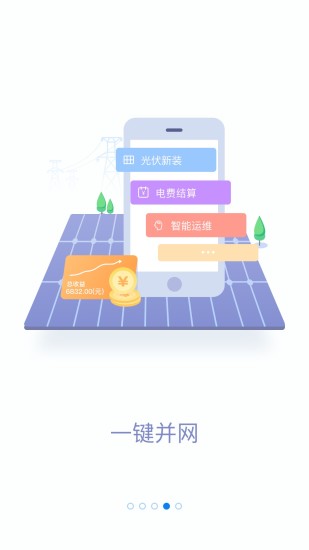 掌上电力2020app