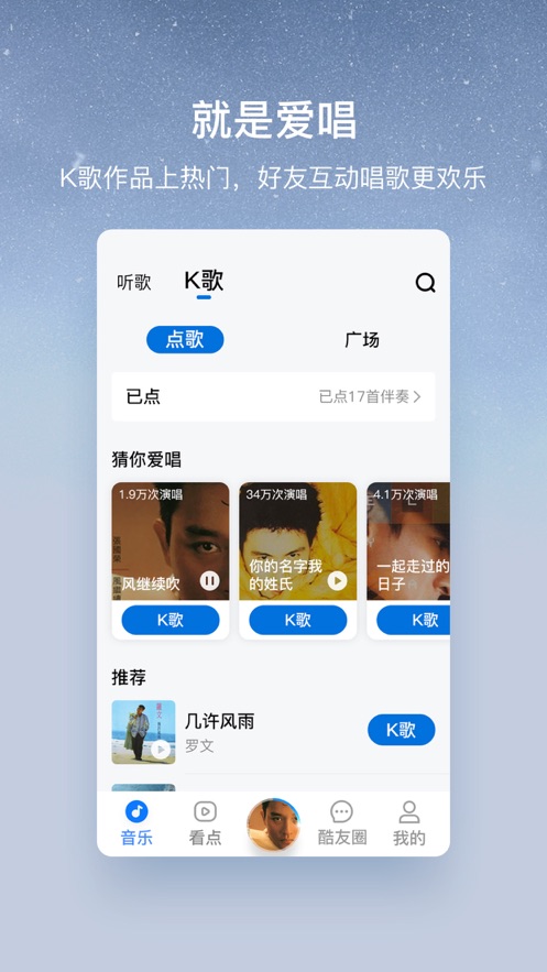 酷狗大字版app