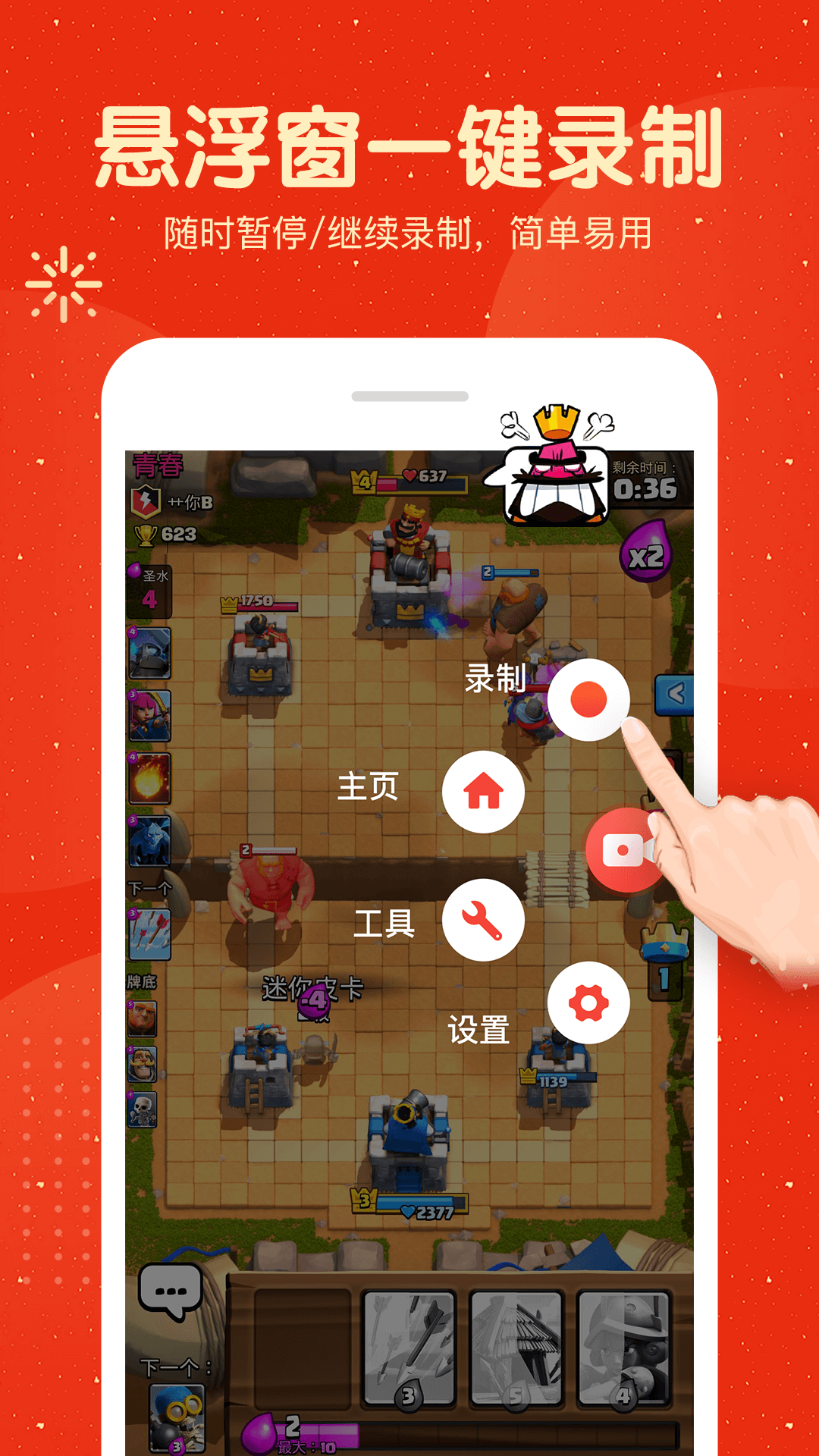 屏幕录制大师app