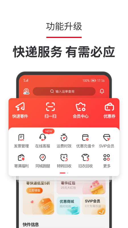 顺丰速运官方app