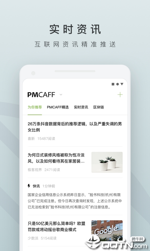 PMCAFF app