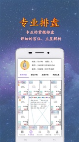 紫微斗数算命appAPP截图