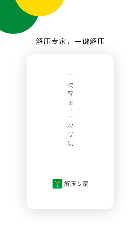 解压专家ziprar7z下载