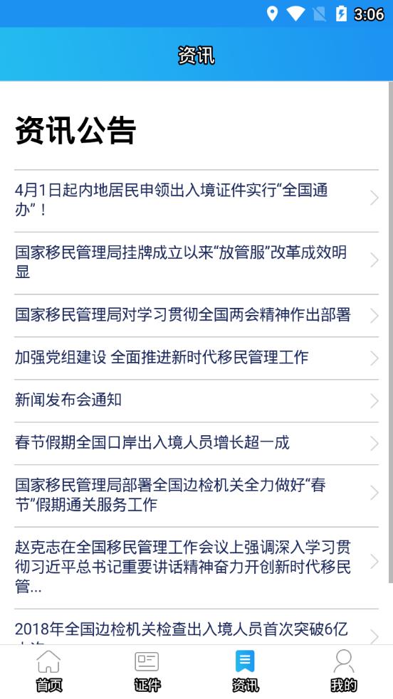 移民局app