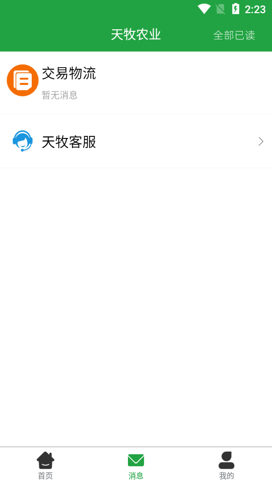 天牧农业APP截图