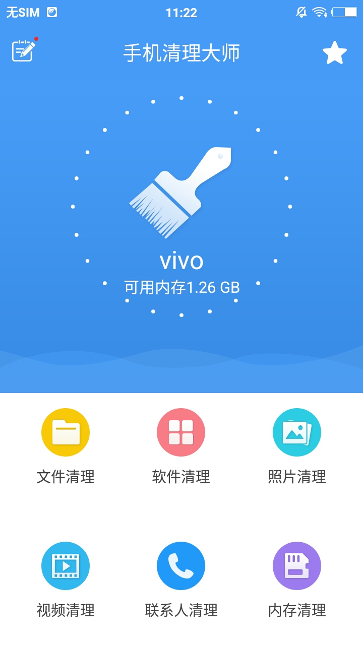 手机内存清理君APP截图