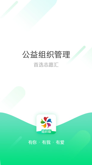 志愿汇组织版app下载