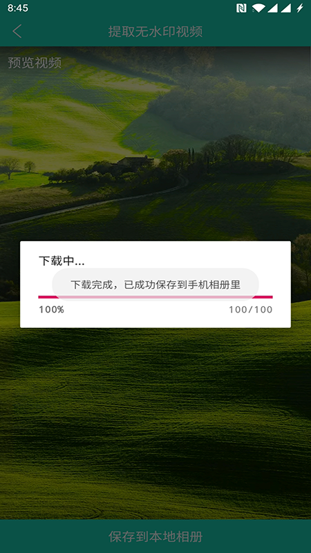 视频免费去水印app