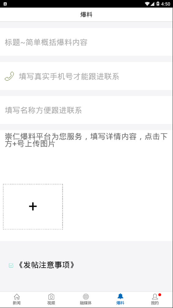 魅力崇仁APP截图