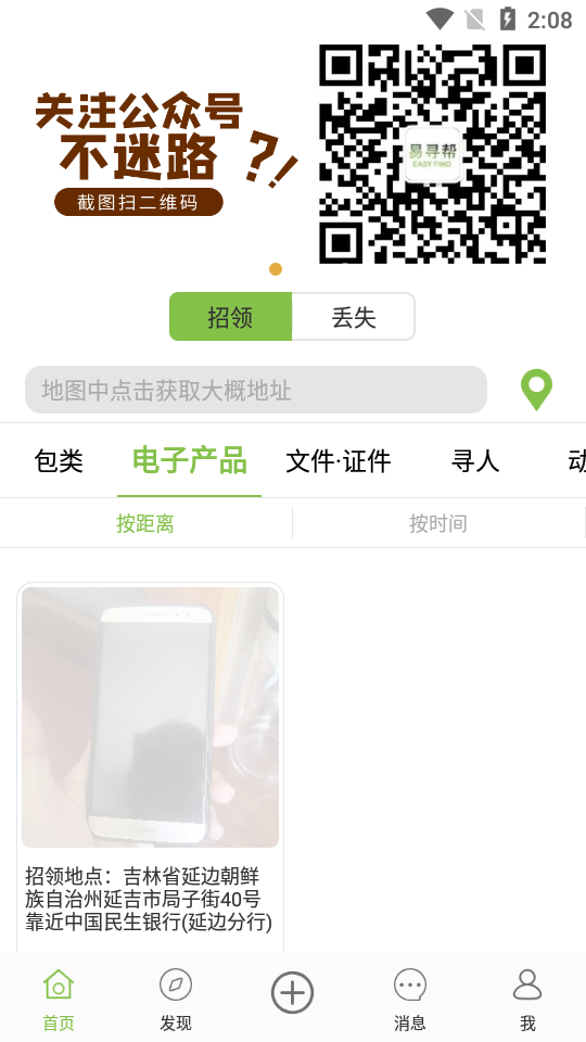 易寻帮(失物招领)APP截图