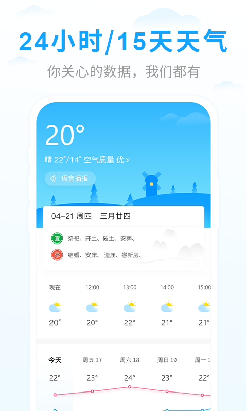 实况天气appAPP截图