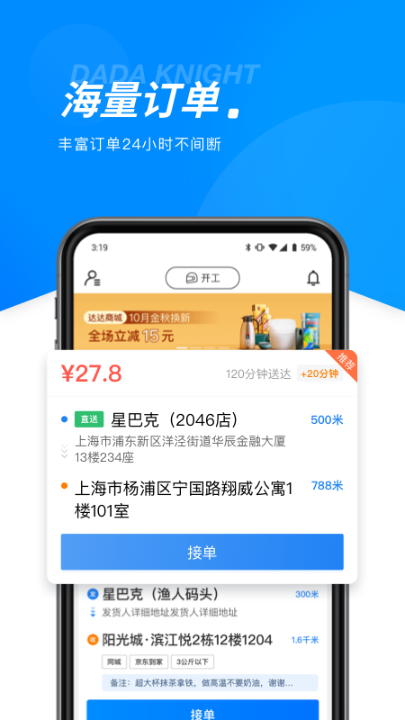 达达骑士版app下载最新版