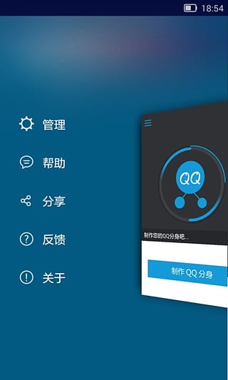 QQ分身助手经典登陆方式版APP截图