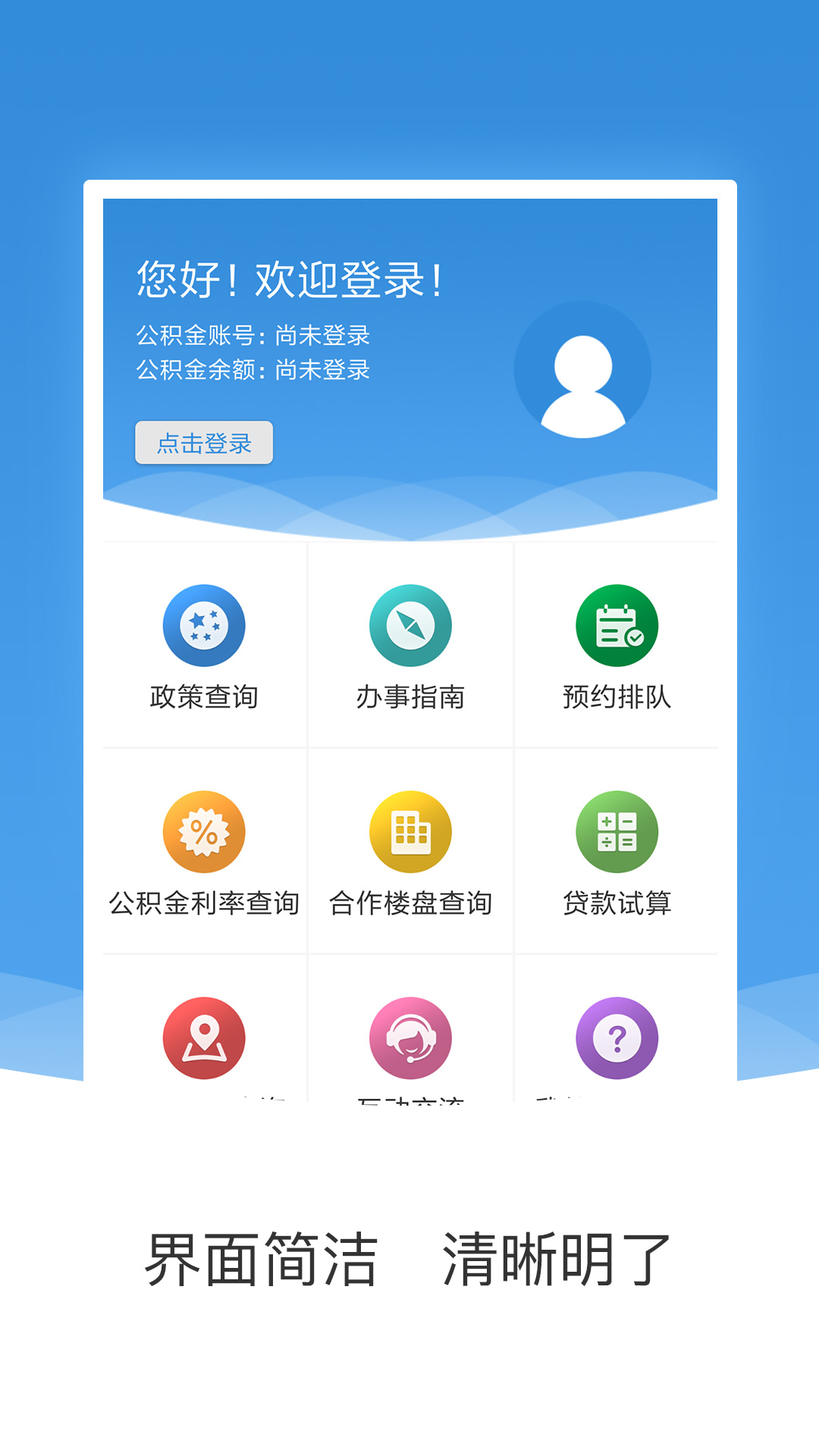 农垦公积金app