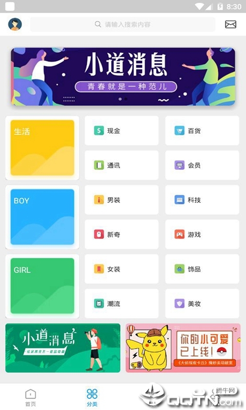 小道消息APP截图