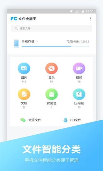 FC文件全能王APP截图