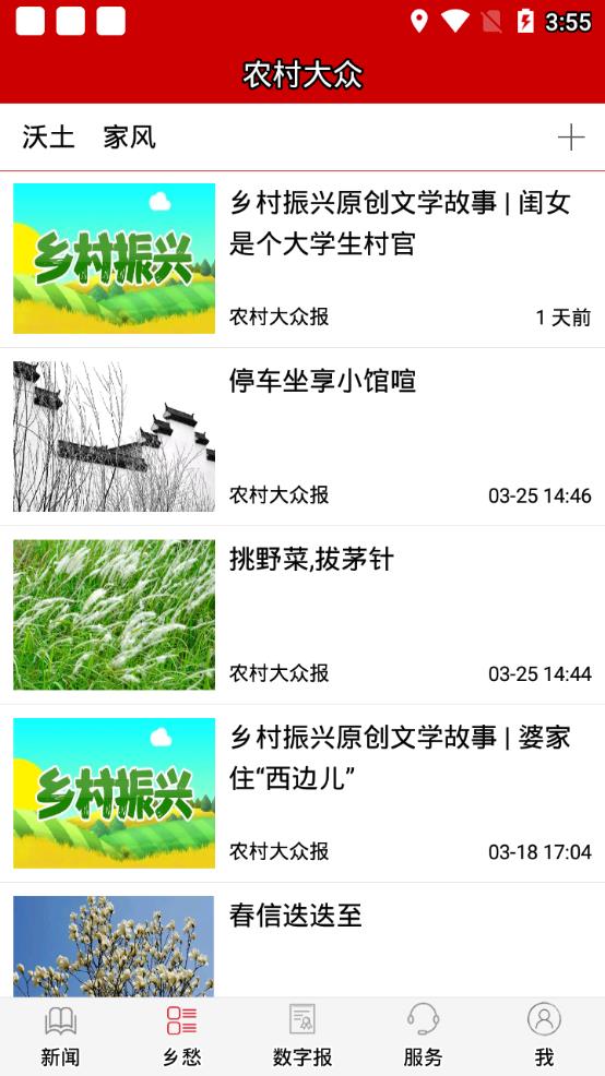 农村大众app