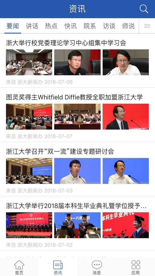 我的浙大app