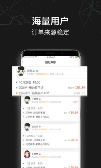 顺风车司机端app