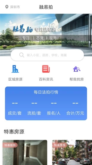 融易拍app(提供司法拍卖房一站式服务)